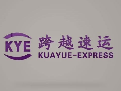 海珠跨越快递